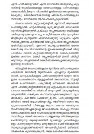 Sayahnathinte Akulathakal