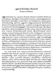 Shakespeare Kathakal Tragedy