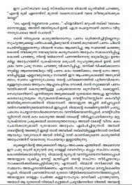 Shakespeare Kathakal Tragedy