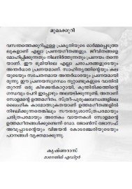 Solamante Uthamageetham