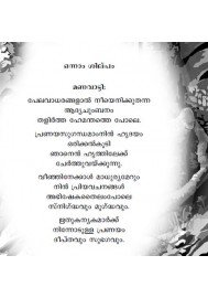 Solamante Uthamageetham