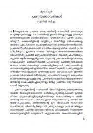 Solamante Uthamageetham