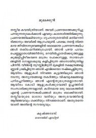 Sthreeyeyum Pranayatheyum Kurich