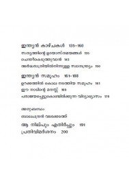 Therenjedutha Prabandhangal - Sukumar Azheekode