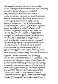 Theruvinte Makkal