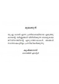 Ullamkayyile Balyam