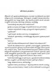 Uthkrishta kathakal