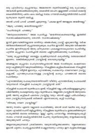 Youvanathinte Murivukal
