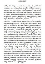 Aa Aa Aa -Aana Kadhakal