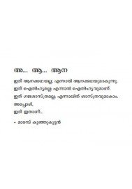 Aa Aa Aa -Aana Kadhakal