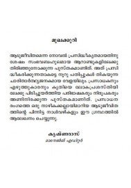 Aadujeevitham Kathakal Parayumpol
