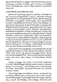 Aadujeevitham Kathakal Parayumpol