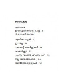 Aalivaidyan