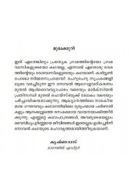 Aanakkulathinte Katha