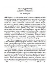 Aanakkulathinte Katha