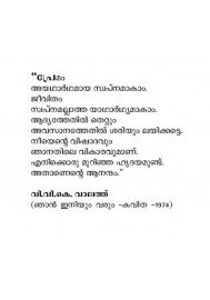 Aanandalahari