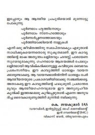 Aathmaspandanangal