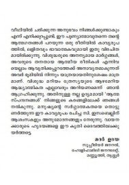 Aathmaspandanangal