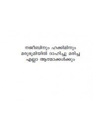 Aadujeevitham