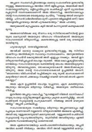 Achanulla kathukal
