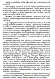 Achanulla kathukal