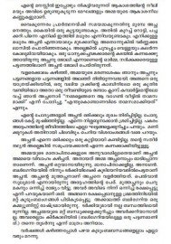 Achanulla kathukal