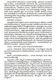 Achanulla kathukal
