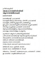 Adwanathil ninnu Anandathilekku