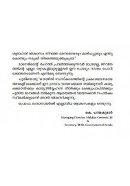 Adwanathil ninnu Anandathilekku