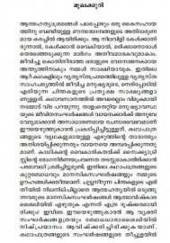 Akalangalil Alinjupoyavar