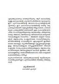 Akalangalil Alinjupoyavar