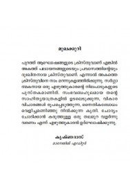 Akathe Christhu Purathe Christhu