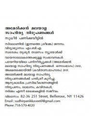 American Malayala Sahithya Niroopanam
