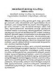 American Malayala Sahithya Niroopanam