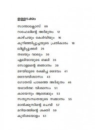 Amma Paranja Kathakal