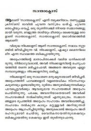 Amma Paranja Kathakal