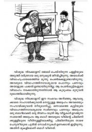 Amma Paranja Kathakal