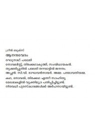 Anandhavedam