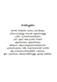 Anandhavedam