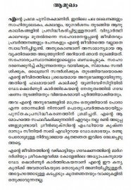 Anushasanathinte Pormukhangal