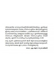 Anushasanathinte Pormukhangal