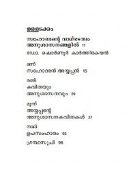 Anushasanathinte Pormukhangal