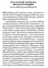 Anushasanathinte Pormukhangal
