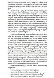 Anushasanathinte Pormukhangal