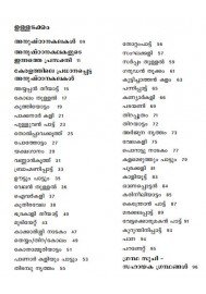 Keralam Anushtanakalakalude Swantham Naadu