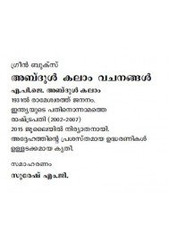 Abdul Kalam Vachanangal