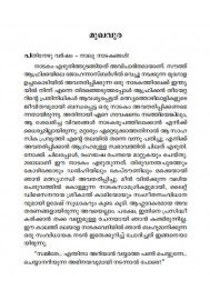 Arangile mathysagandhikal