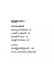 Arangile mathysagandhikal