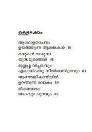 Asanthiyute Poomaram