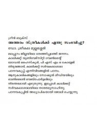 Atharam sthreekalkku enthu sambavichu